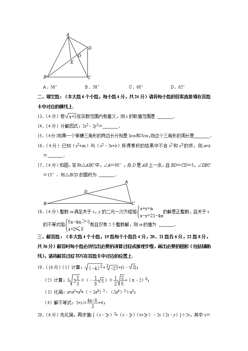重庆市巴蜀中学校2022--2023学年八年级上学期11月月考数学试卷(含答案)03