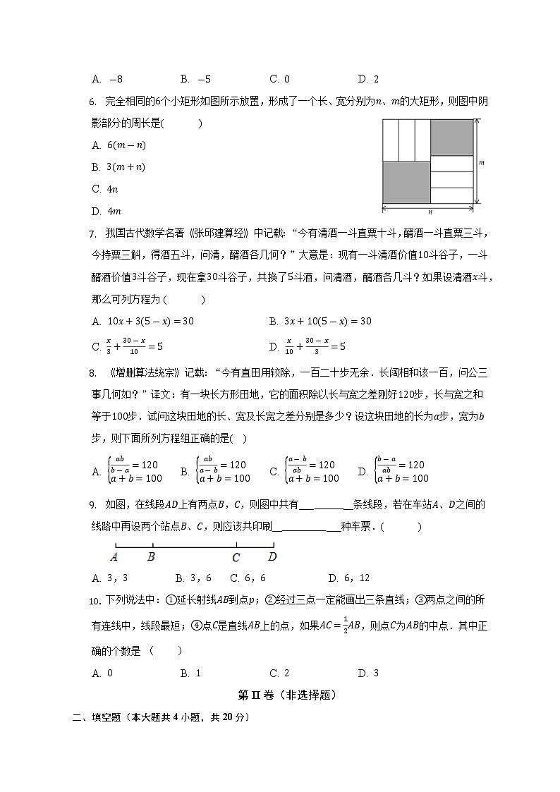 安徽省滁州市定远县尚真学校2022-2023学年七年级上学期12月月考数学试题(含答案)第2页
