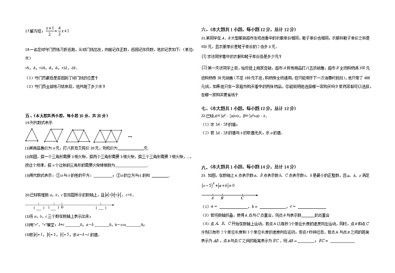 安徽省涡阳县高炉学校2022-2023学年上学期第二次月考七年级数学试卷 (含答案)第2页