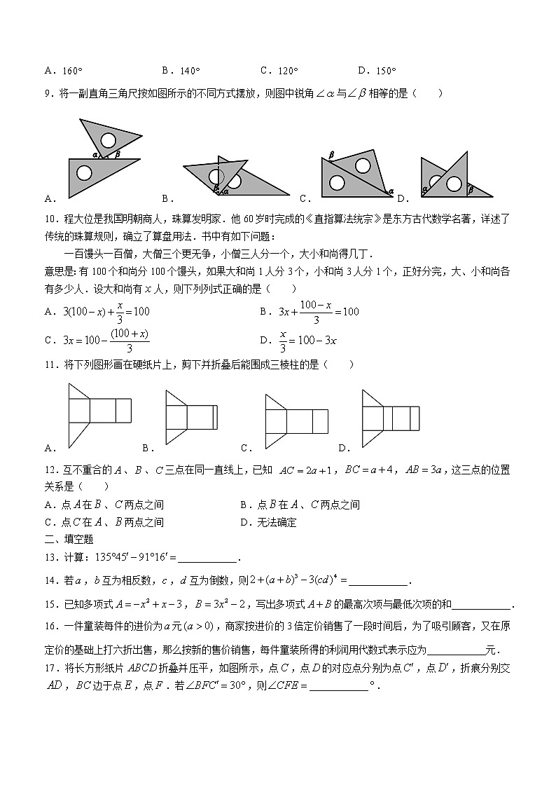 北京市首都师范大学附属中学2022-2023学年七年级上学数学12月月考试题(含答案)02