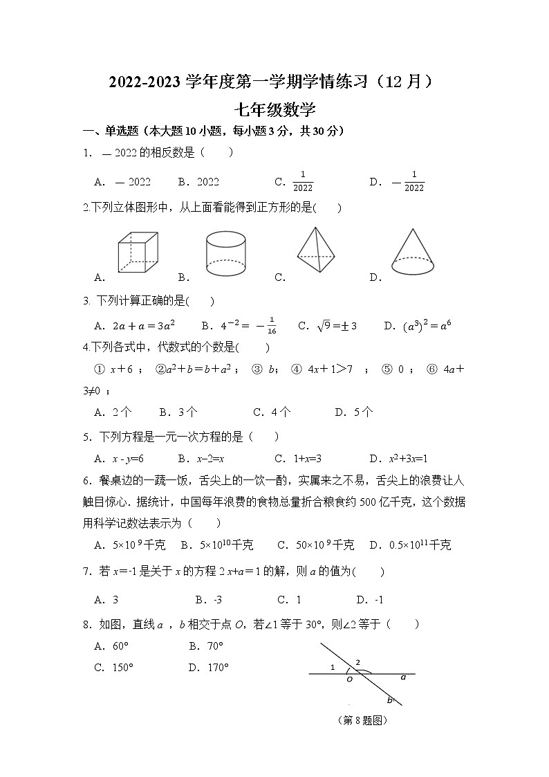 广东省茂名市高州市第一中学附属实验中学2022-2023学年七年级上学期12月月考数学试题(含答案)01