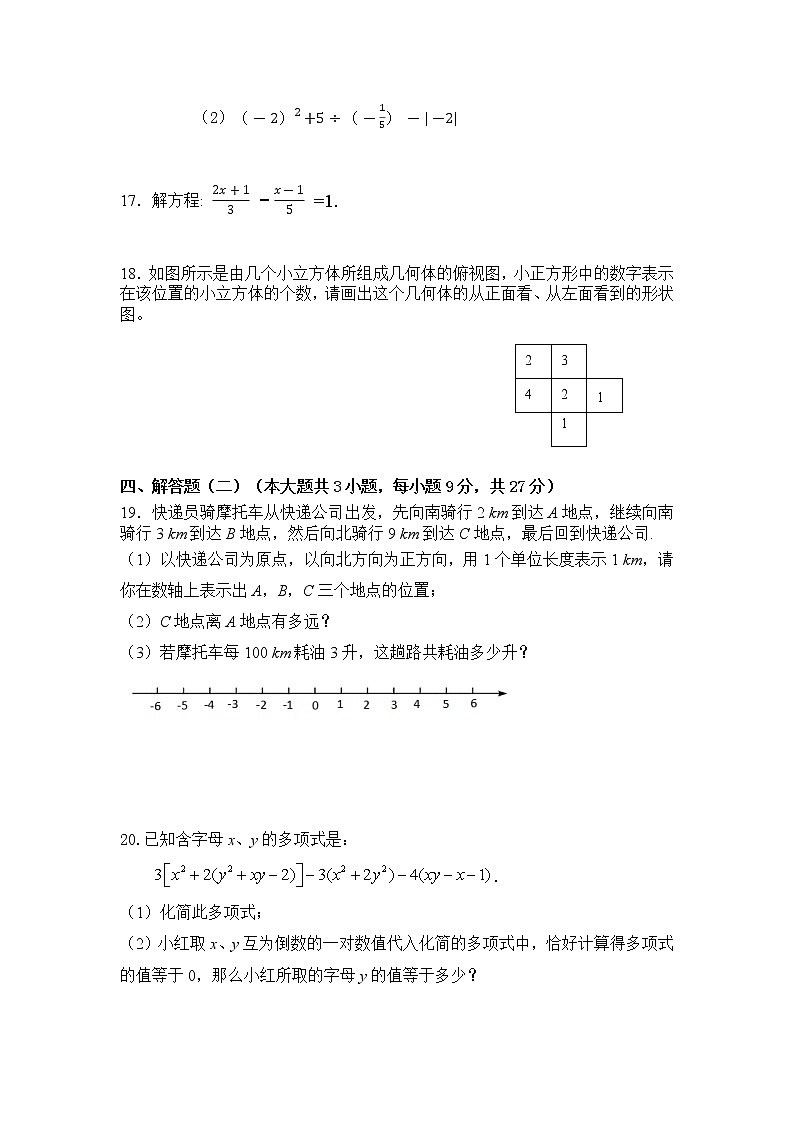 广东省茂名市高州市第一中学附属实验中学2022-2023学年七年级上学期12月月考数学试题(含答案)03