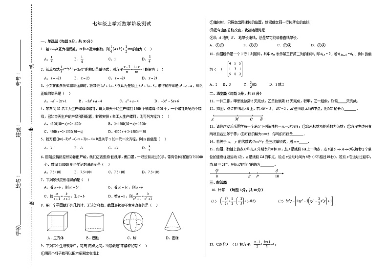 河南省周口市扶沟县第一初级中学2022-2023学年七年级上学期第二次月考数学试题(含答案)01