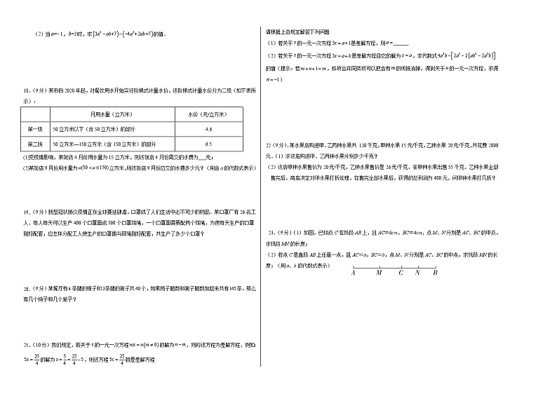 河南省周口市扶沟县第一初级中学2022-2023学年七年级上学期第二次月考数学试题(含答案)02