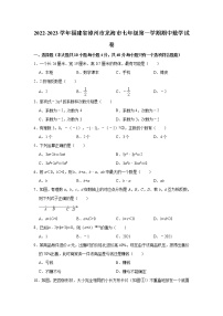 福建省漳州市龙海市2022-2023学年七年级上学期期中数学试卷 (含答案)