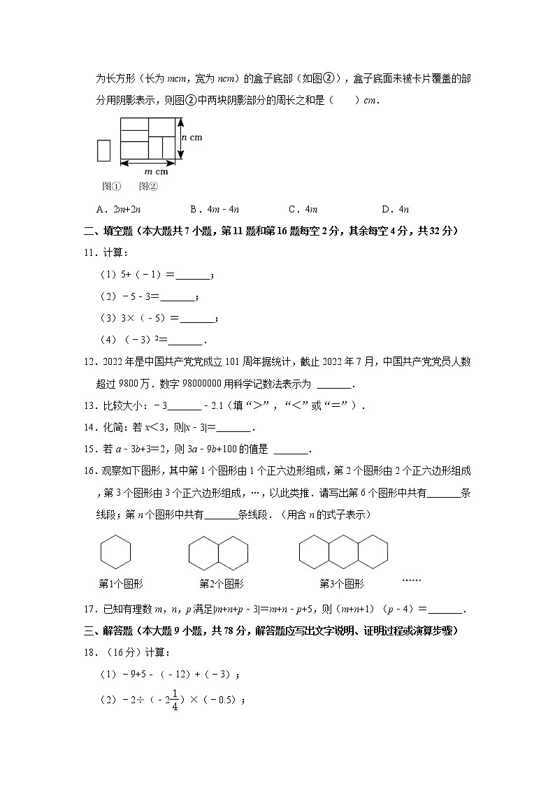 福建省漳州市龙海市2022-2023学年七年级上学期期中数学试卷 (含答案)02