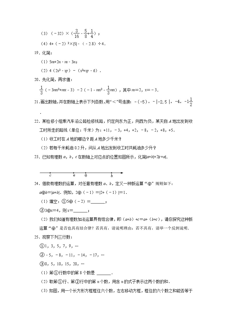 福建省漳州市龙海市2022-2023学年七年级上学期期中数学试卷 (含答案)03