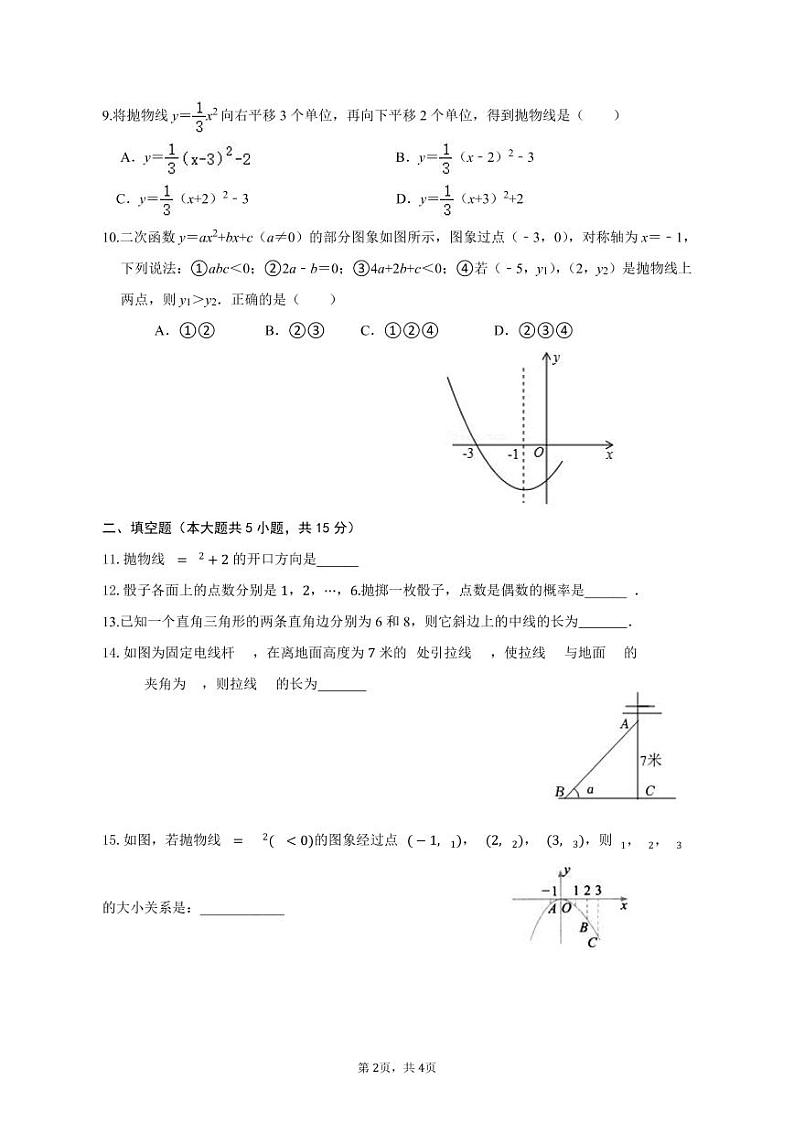 南阳市十三中2022年秋期线上学情督导九年级数学学科（无答案）第2页