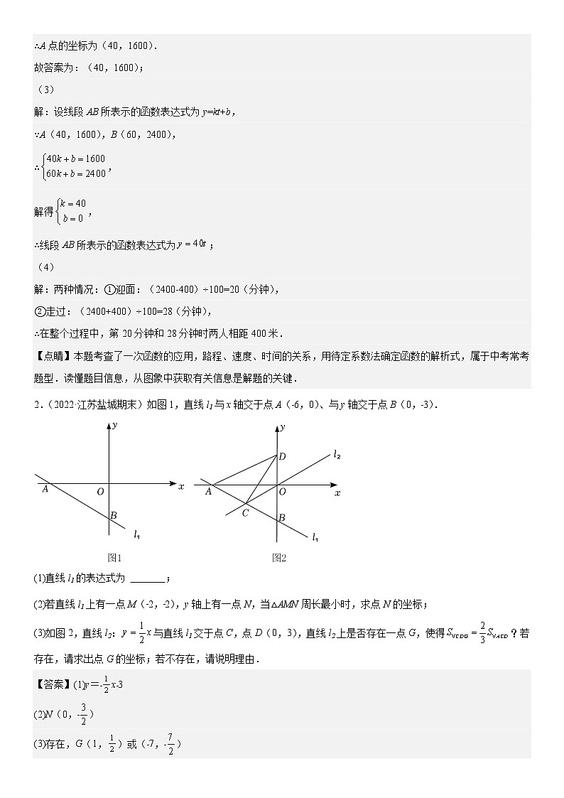 江苏地区2022学年八年级上学期数学期末真题压轴精选——解答题30道02