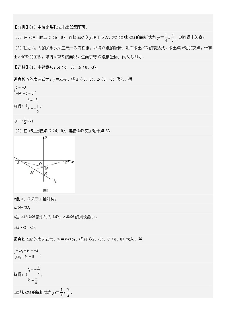 江苏地区2022学年八年级上学期数学期末真题压轴精选——解答题30道03