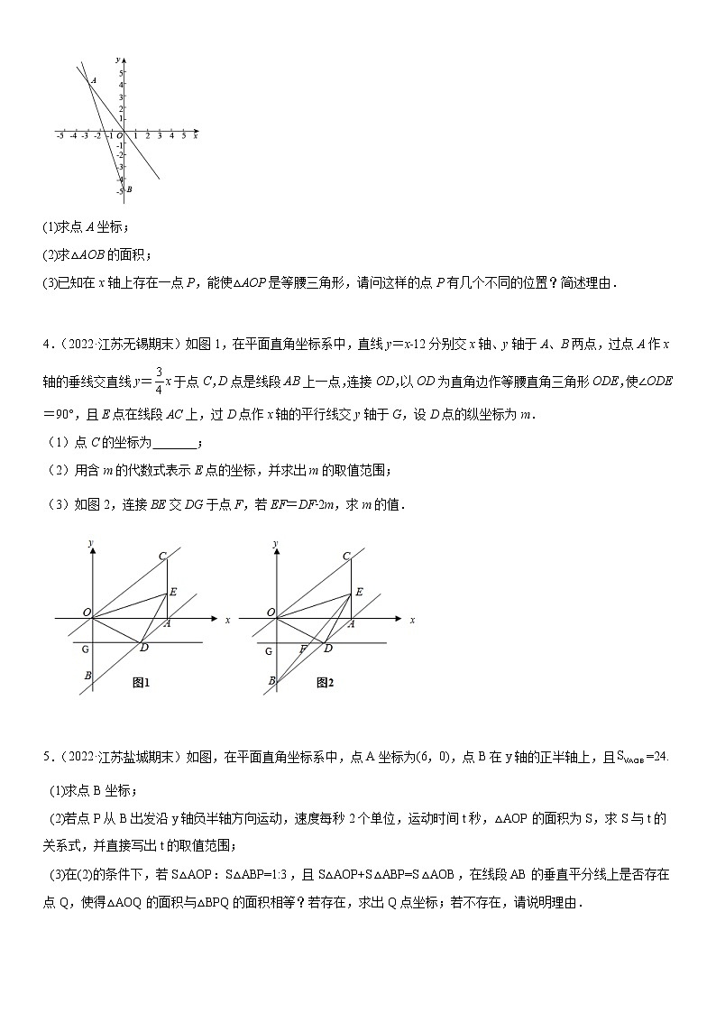江苏地区2022学年八年级上学期数学期末真题压轴精选——解答题30道02