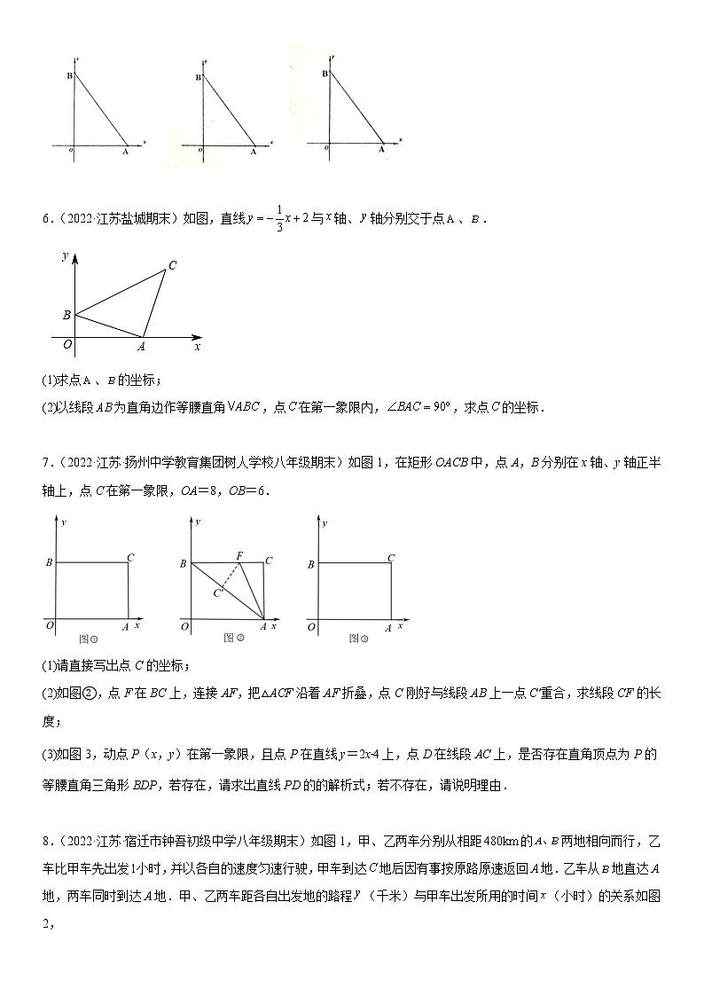 江苏地区2022学年八年级上学期数学期末真题压轴精选——解答题30道03