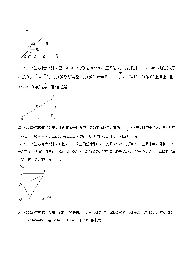 江苏地区2022学年八年级上学期数学期末真题压轴精选——填空题30道03