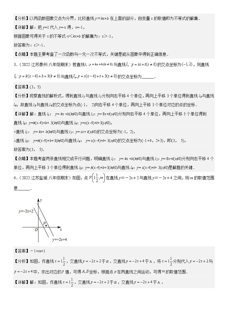 江苏地区2022学年八年级上学期数学期末真题压轴精选——填空题30道02