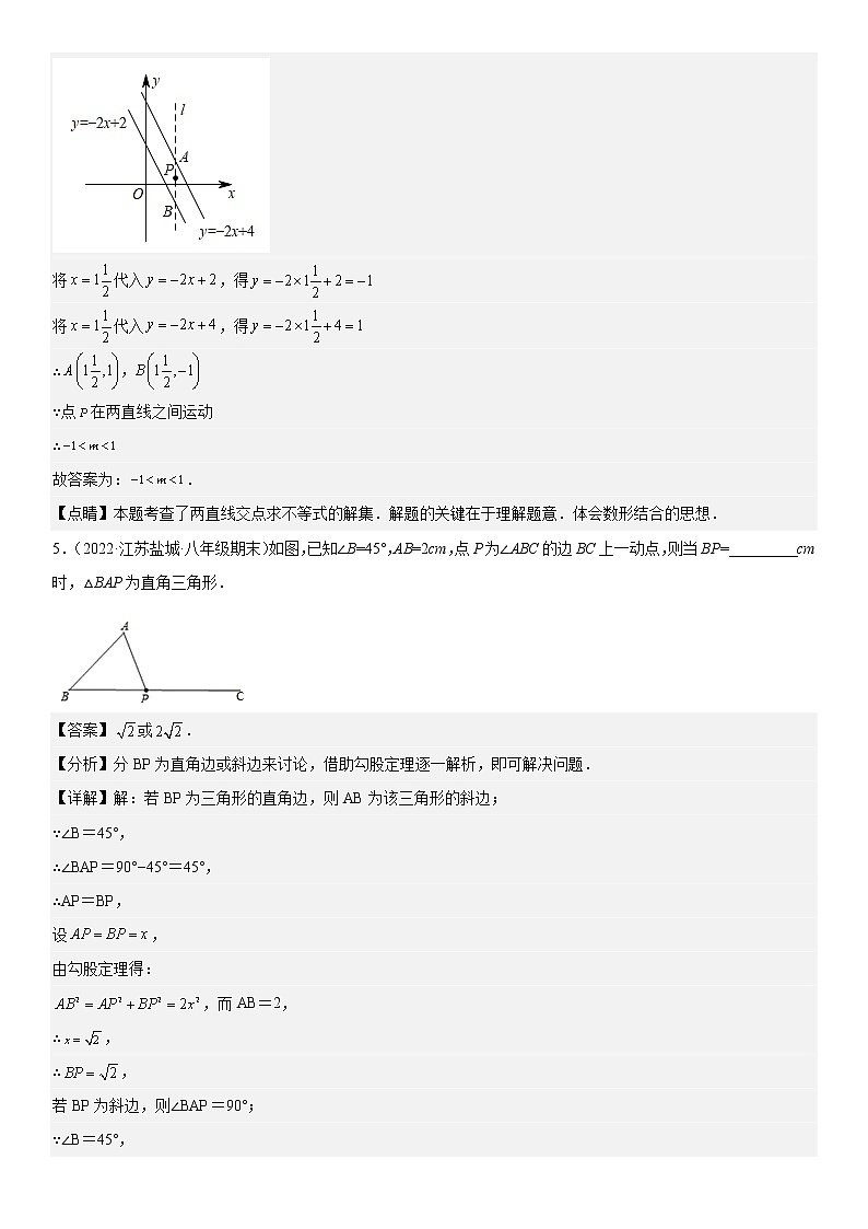江苏地区2022学年八年级上学期数学期末真题压轴精选——填空题30道03