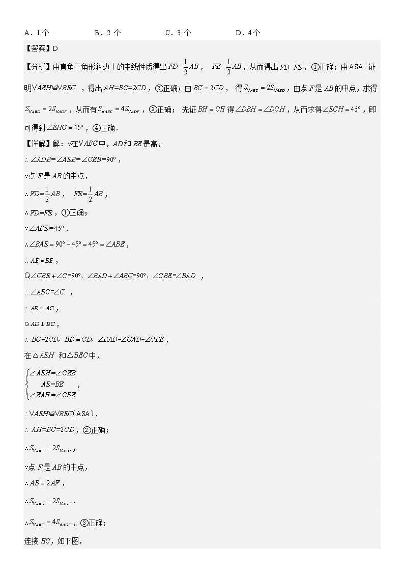 江苏地区2022学年八年级上学期数学期末真题压轴精选——选择题30道-（解析版）第2页