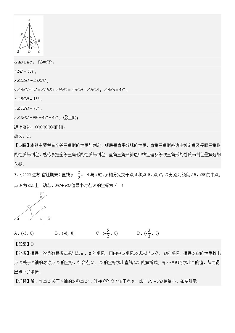 江苏地区2022学年八年级上学期数学期末真题压轴精选——选择题30道-（解析版）第3页