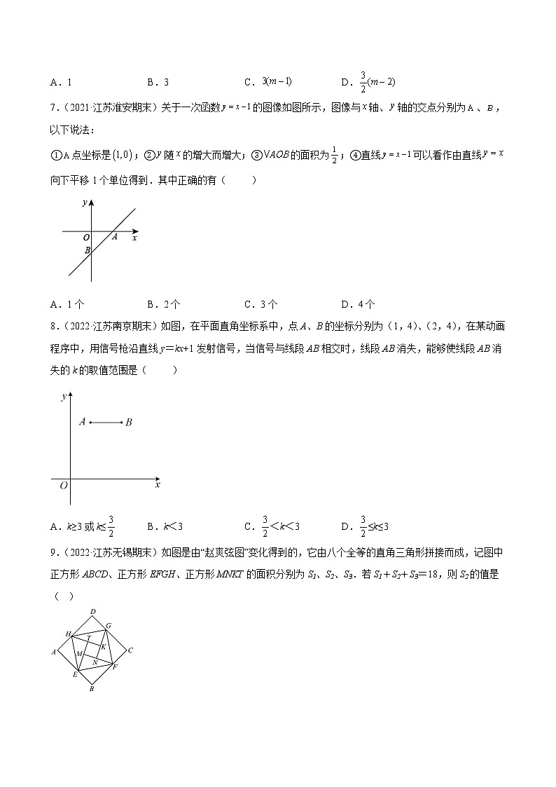 江苏地区2022学年八年级上学期数学期末真题压轴精选——选择题30道-（原卷版）第3页
