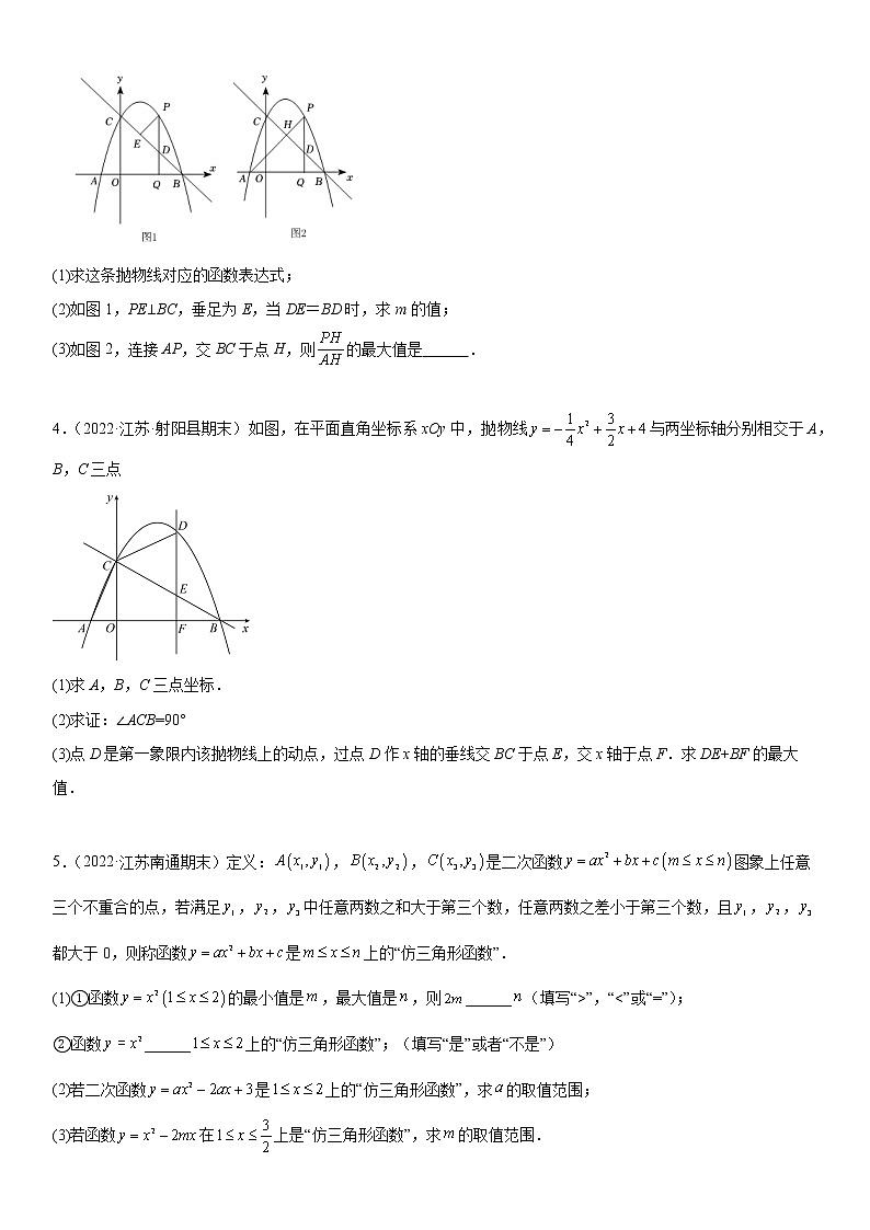 江苏十三市2022学年九年级上学期数学期末真题压轴精选——解答题30道-（原卷版）第2页