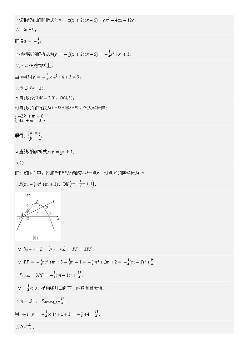 江苏十三市2022学年九年级上学期数学期末真题压轴精选——解答题30道-（解析版）第3页