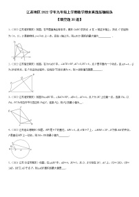 江苏十三市2022学年九年级上学期数学期末真题压轴精选——填空题30道