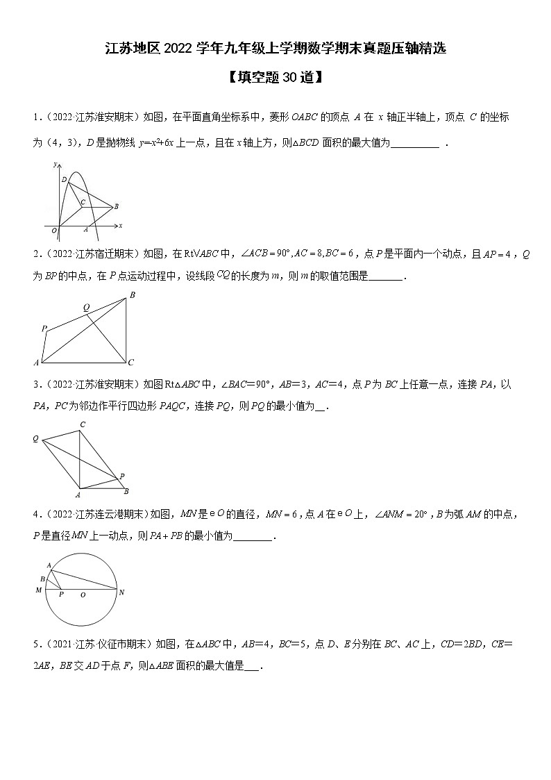 江苏十三市2022学年九年级上学期数学期末真题压轴精选——填空题30道01