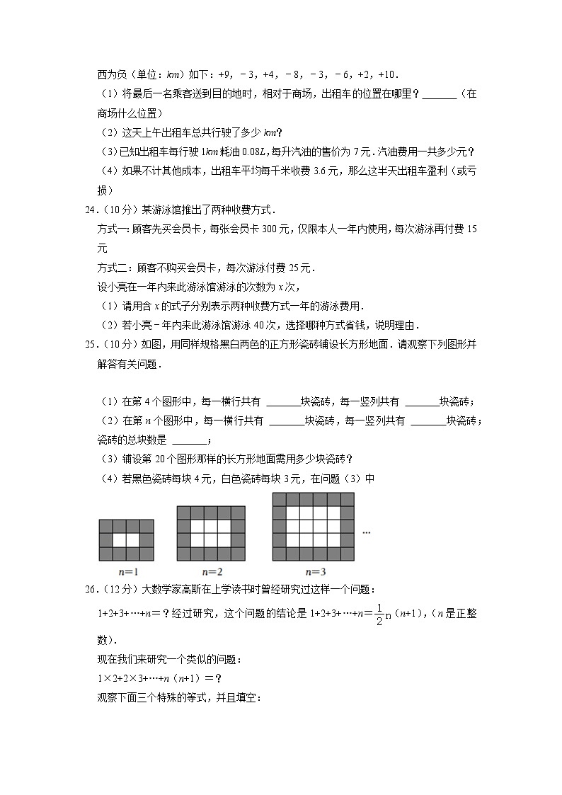 湖南省郴州市宜章县湘南红军学校2021-2022学年七年级上学期期中检测数学试卷第3页