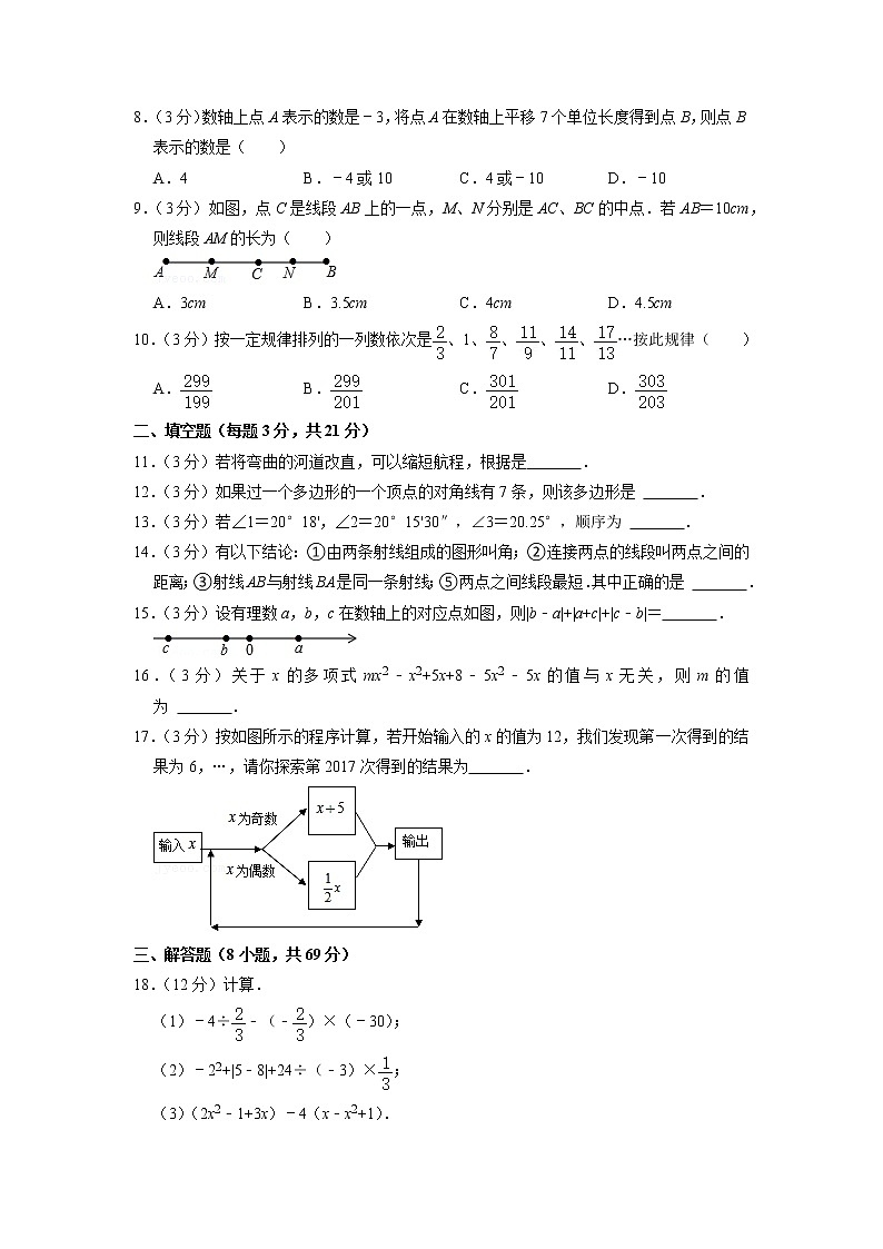 河南省平顶山市第十四中学2021-2022学年七年级上学期期中考试数学试题第2页