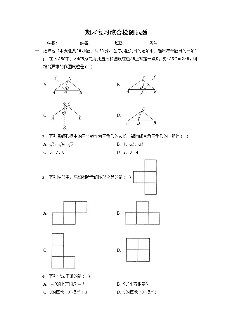 2022-2023学年苏科版八年级数学上册期末复习综合检测试题01