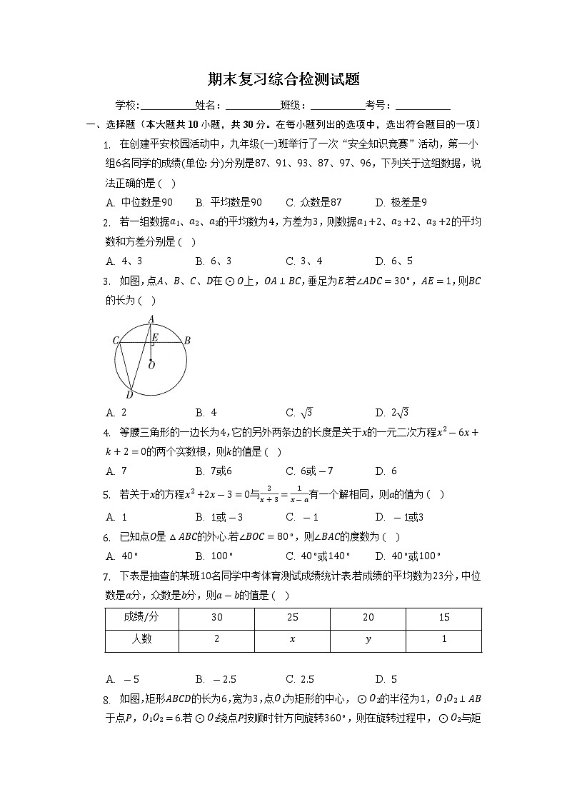 2022-2023学年苏科版九年级数学上册期末复习综合检测试题01