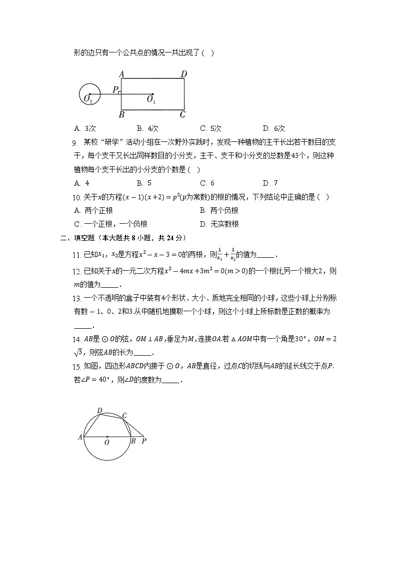 2022-2023学年苏科版九年级数学上册期末复习综合检测试题02