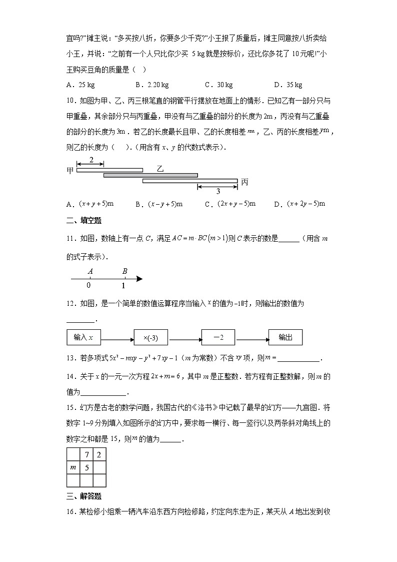 2022-2023学年人教版七年级数学上册期末复习综合练习第2页