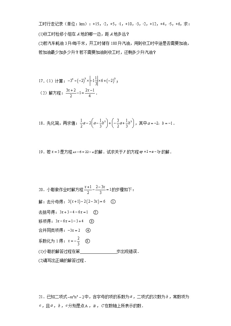 2022-2023学年人教版七年级数学上册期末复习综合练习第3页