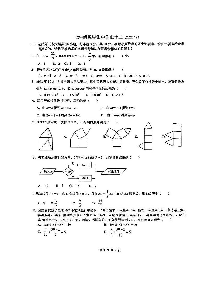 江苏省南通市田家炳中学2022_2023学年七年级上学期第二次月考数学试卷01