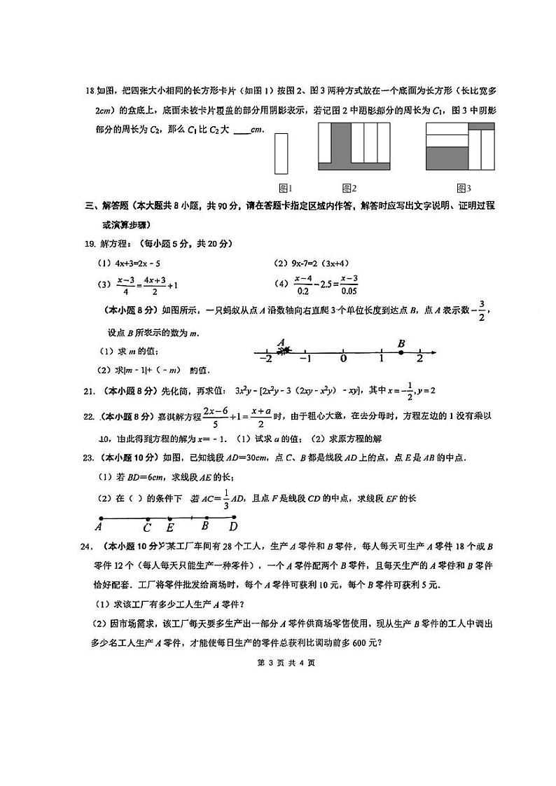 江苏省南通市田家炳中学2022_2023学年七年级上学期第二次月考数学试卷03