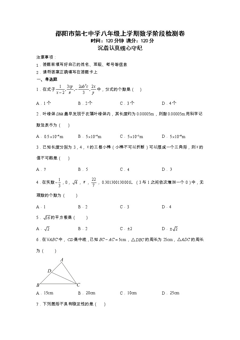 湖南省邵阳市第七高级中学2022-2023学年八年级上学期期中考试数学试题01