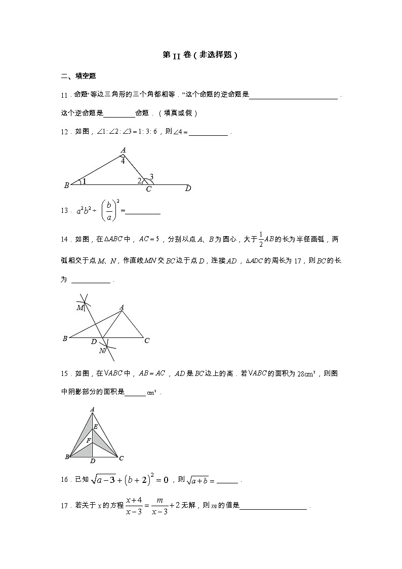 湖南省邵阳市第七高级中学2022-2023学年八年级上学期期中考试数学试题03