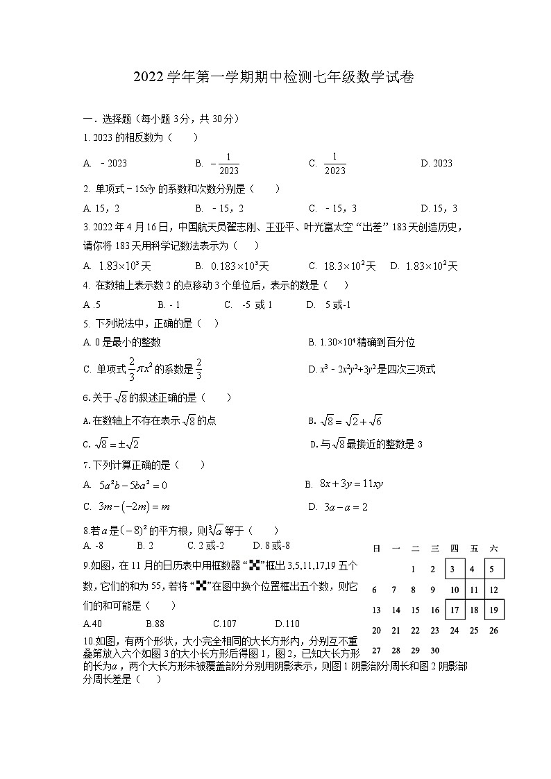 浙江省乐清市英华学校2022-2023学年七年级上学期期中检测数学试题第1页