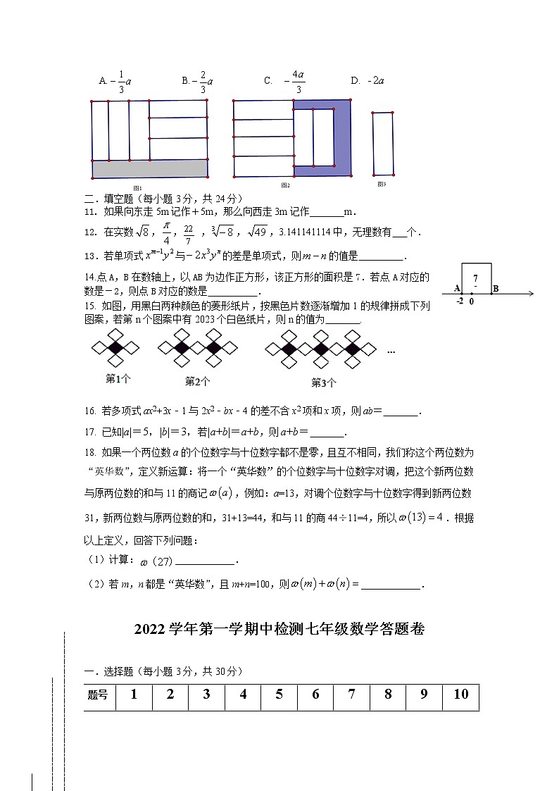 浙江省乐清市英华学校2022-2023学年七年级上学期期中检测数学试题第2页