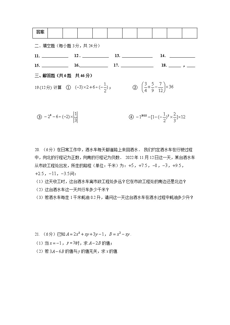 浙江省乐清市英华学校2022-2023学年七年级上学期期中检测数学试题第3页