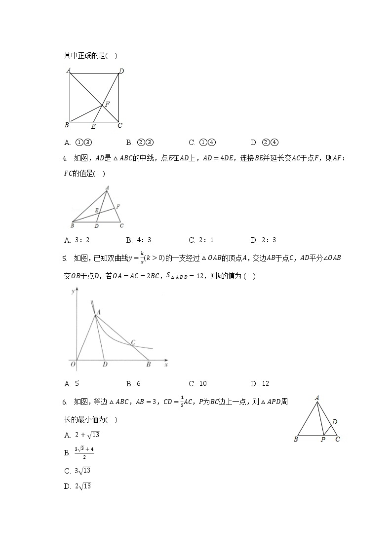 浙教版初中数学九年级上册第四单元《相似三角形》单元测试卷（困难）（含答案解析）02