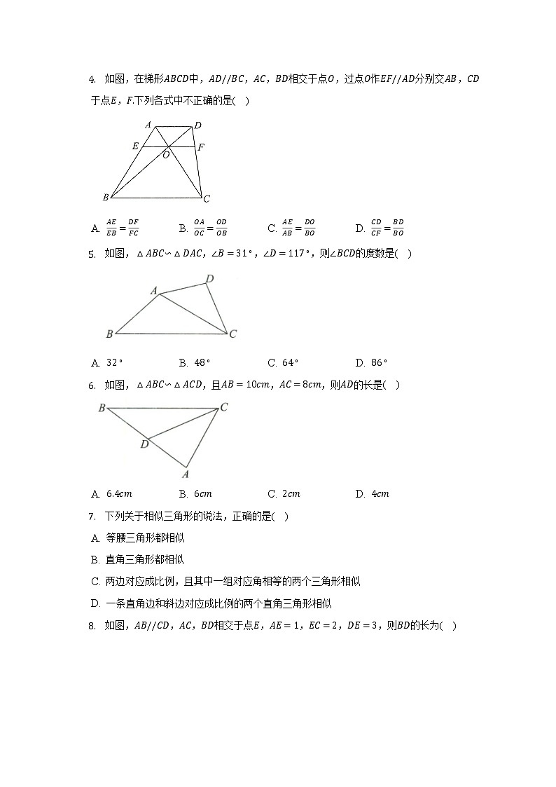 浙教版初中数学九年级上册第四单元《相似三角形》单元测试卷（较易）（含答案解析）第2页