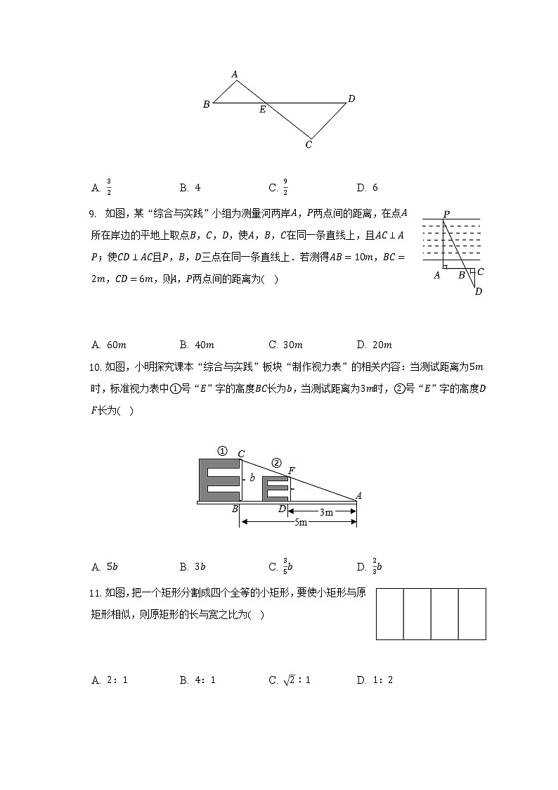 浙教版初中数学九年级上册第四单元《相似三角形》单元测试卷（较易）（含答案解析）第3页