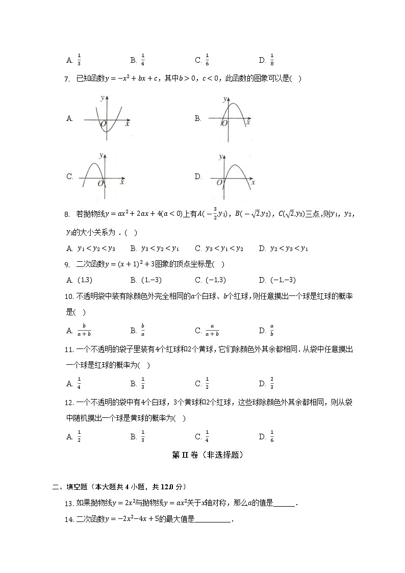 浙教版初中数学九年级上册期中测试卷(较易)（含答案解析）02