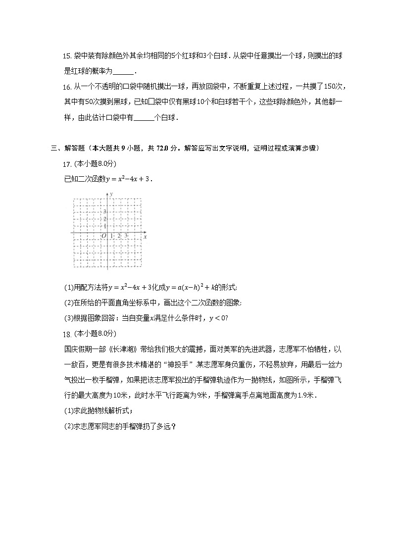 浙教版初中数学九年级上册期中测试卷(较易)（含答案解析）03