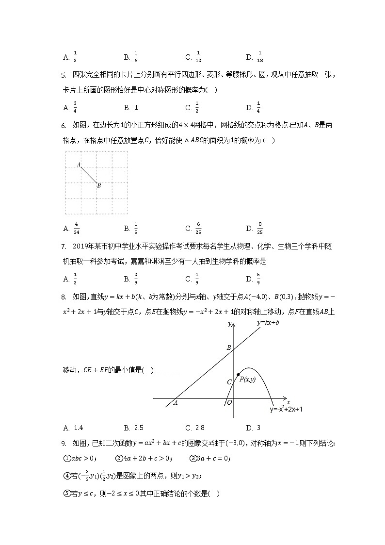 浙教版初中数学九年级上册期中测试卷（困难）（含答案解析）02