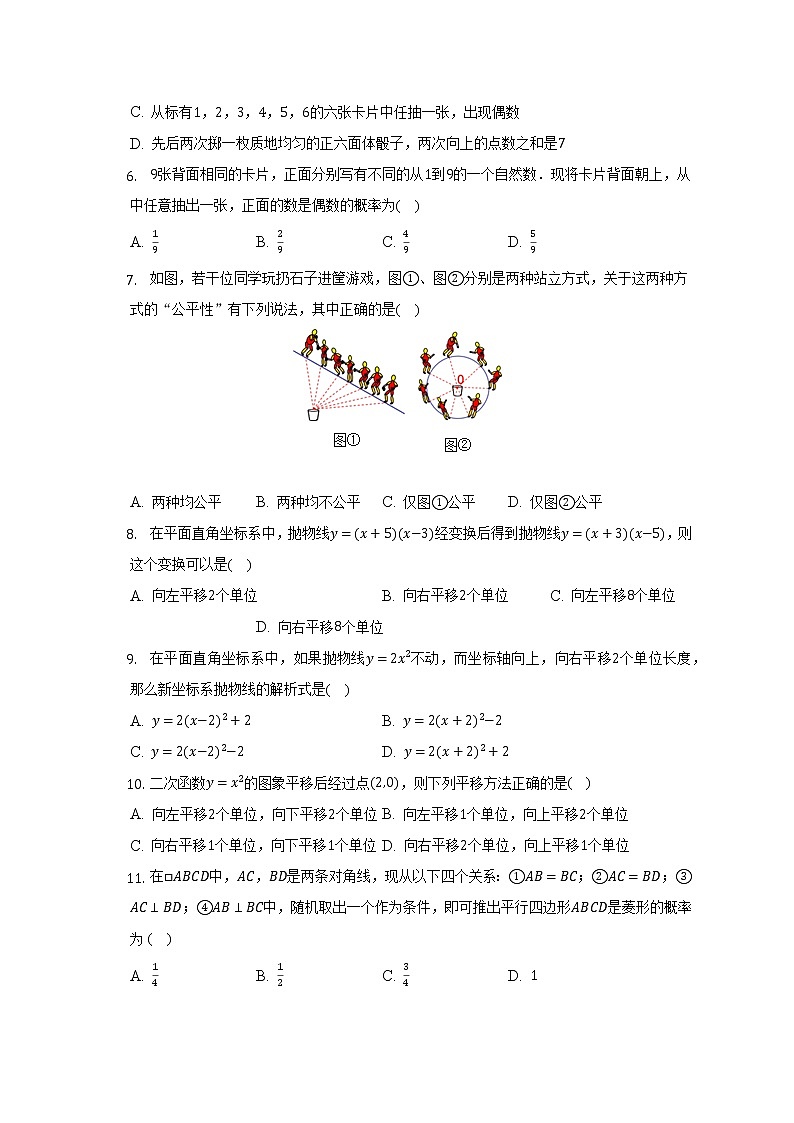 浙教版初中数学九年级上册期中测试卷（标准难度）（含答案解析）02