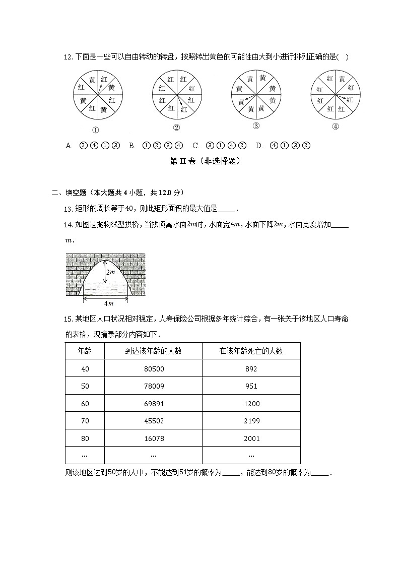 浙教版初中数学九年级上册期中测试卷（标准难度）（含答案解析）03