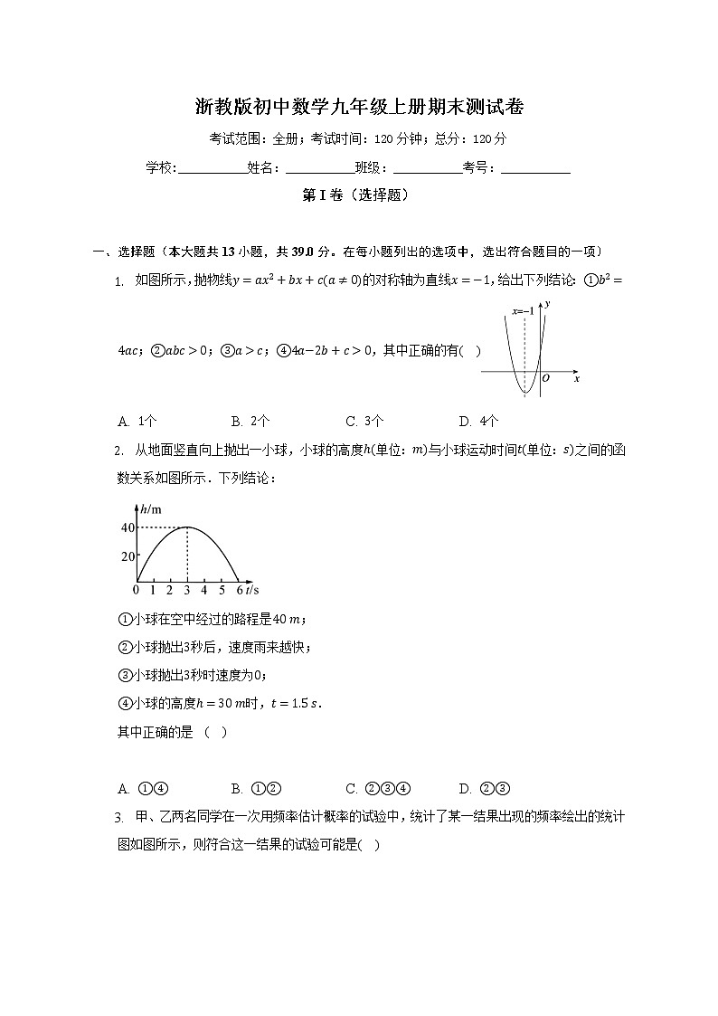 浙教版初中数学九年级上册期末测试卷（标准难度）（含答案解析）01