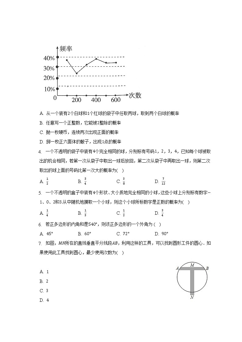 浙教版初中数学九年级上册期末测试卷（标准难度）（含答案解析）02